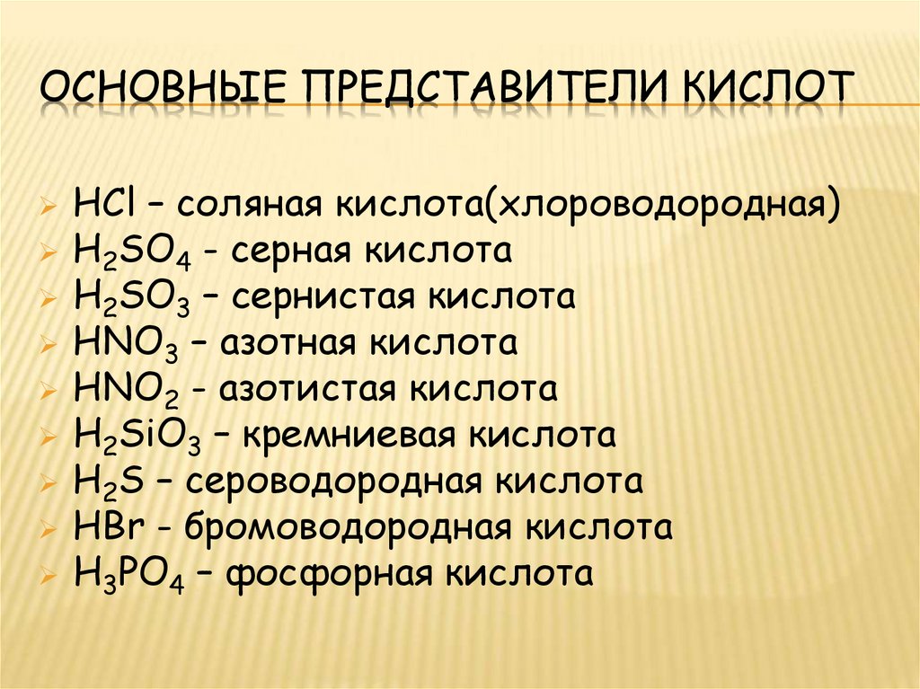 Правильная кислота. Кислоты химия 8 кл презентация. Тема кислоты 8 класс химия. Кислоты химия 8 класс. Презентация на тему кислоты.