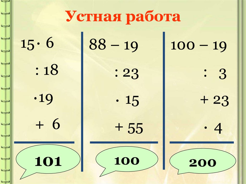 Устная работа