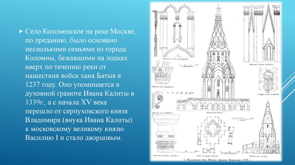 Церковь вознесения в коломенском план схема фасада