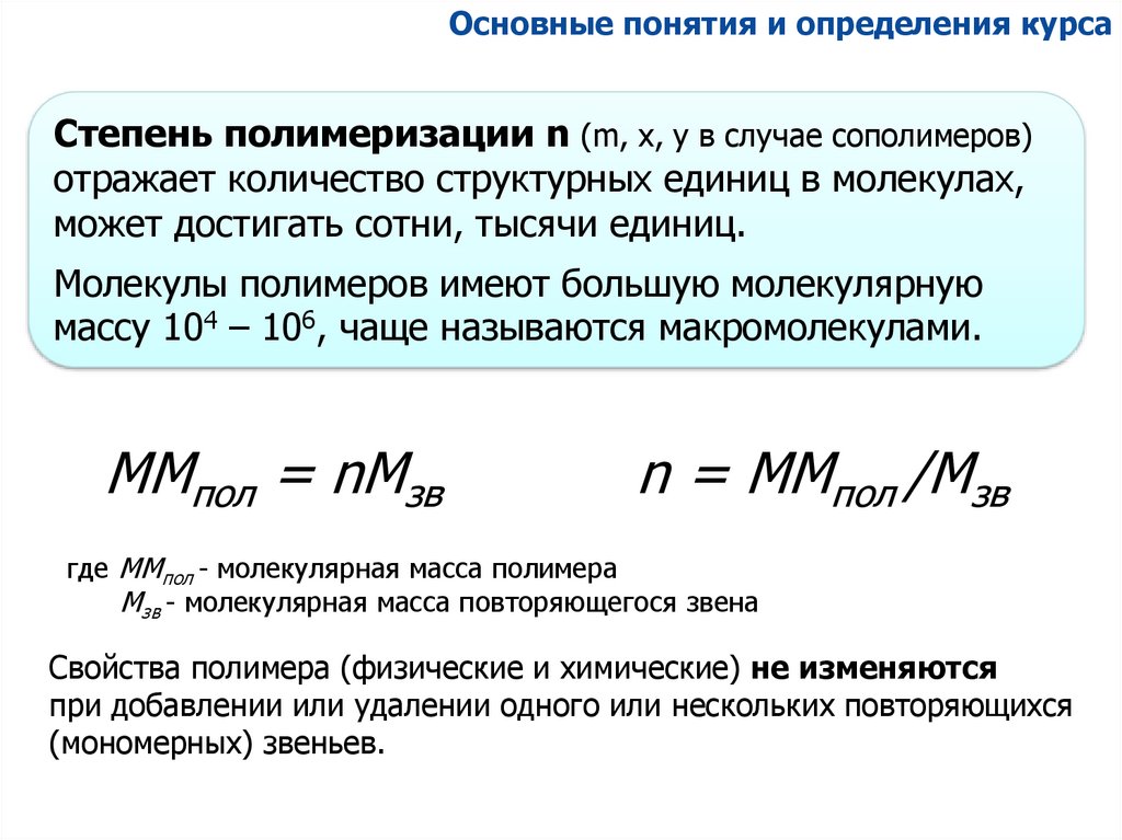 Молекулярный определение. Молекулярная масса полимера. Молекулярный вес полимера. Виды молекулярных масс полимеров. Молекулярно-массовое распределение полимеров.