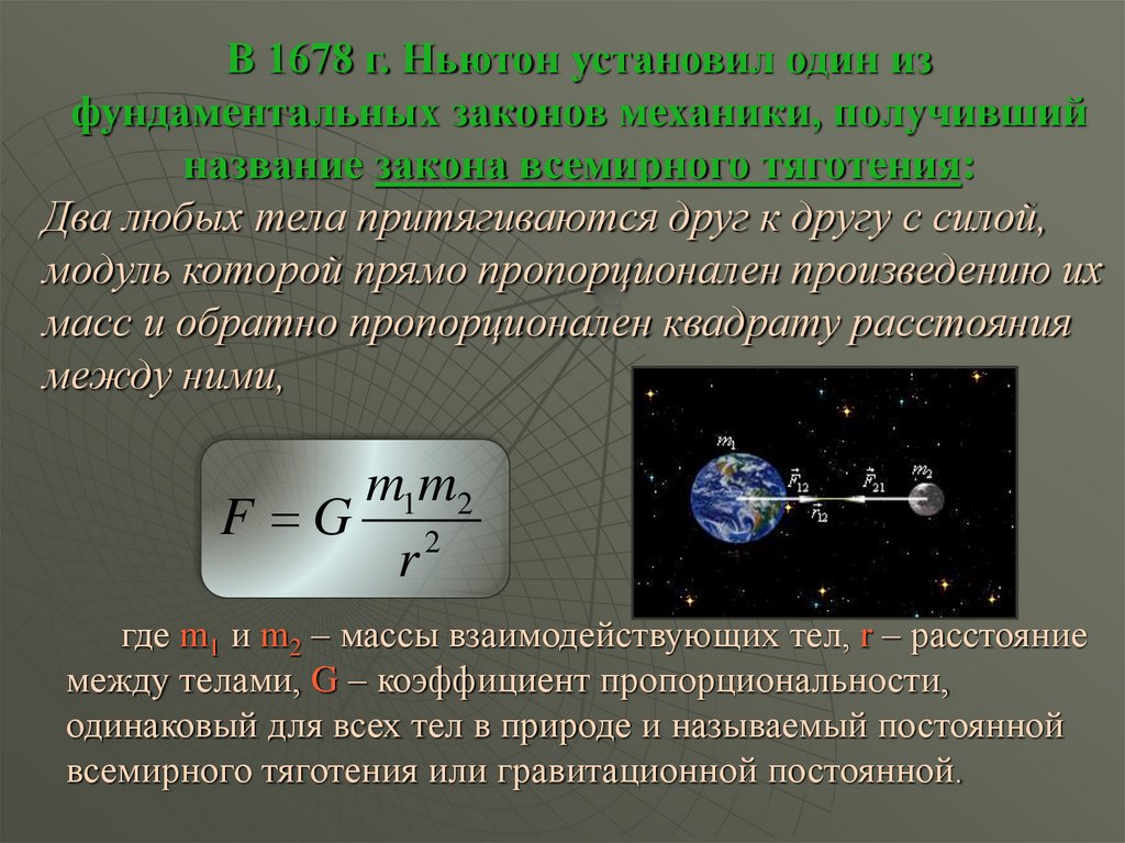 С какой силой будут притягиваться. Два любых тела притягиваются друг. Границы применимости закона Всемирного тяготения. Тела притягиваются друг к другу с силой модуль которой. Два любых тела притягиваются друг к другу с силой прямо.