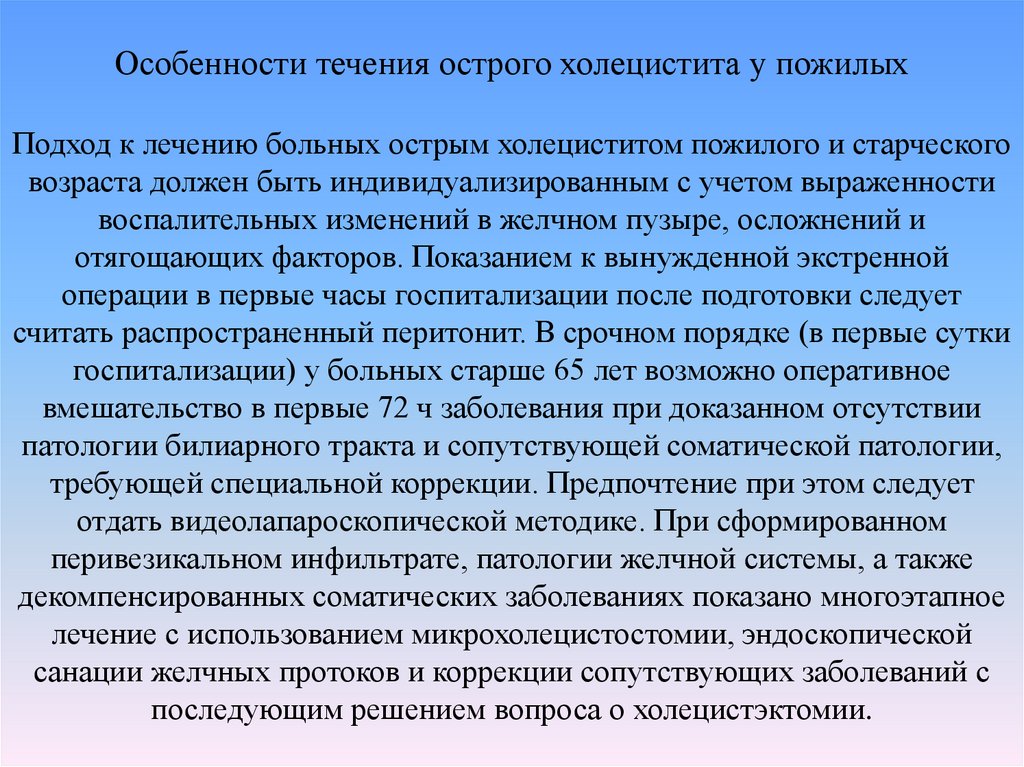 Что характерно для клинической картины острого аппендицита у больных пожилого и старческого возраста