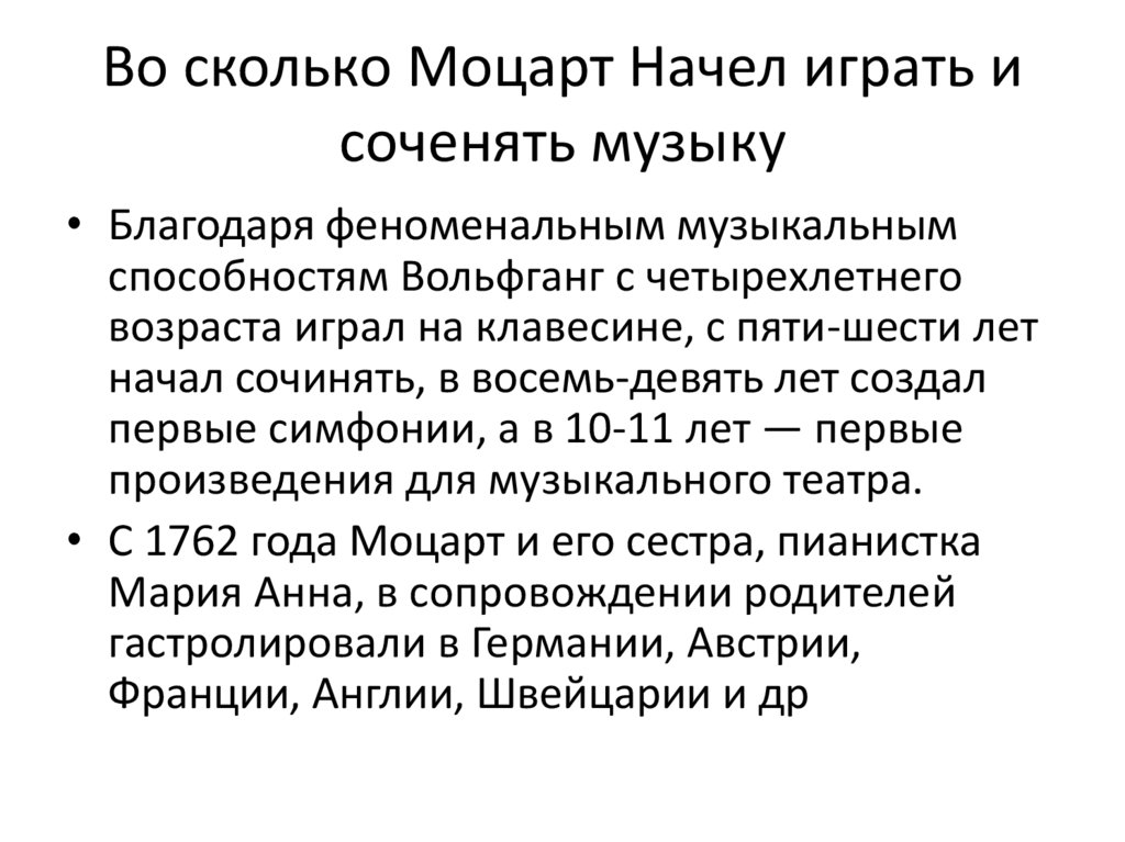 Сообщение о Моцарте - online presentation