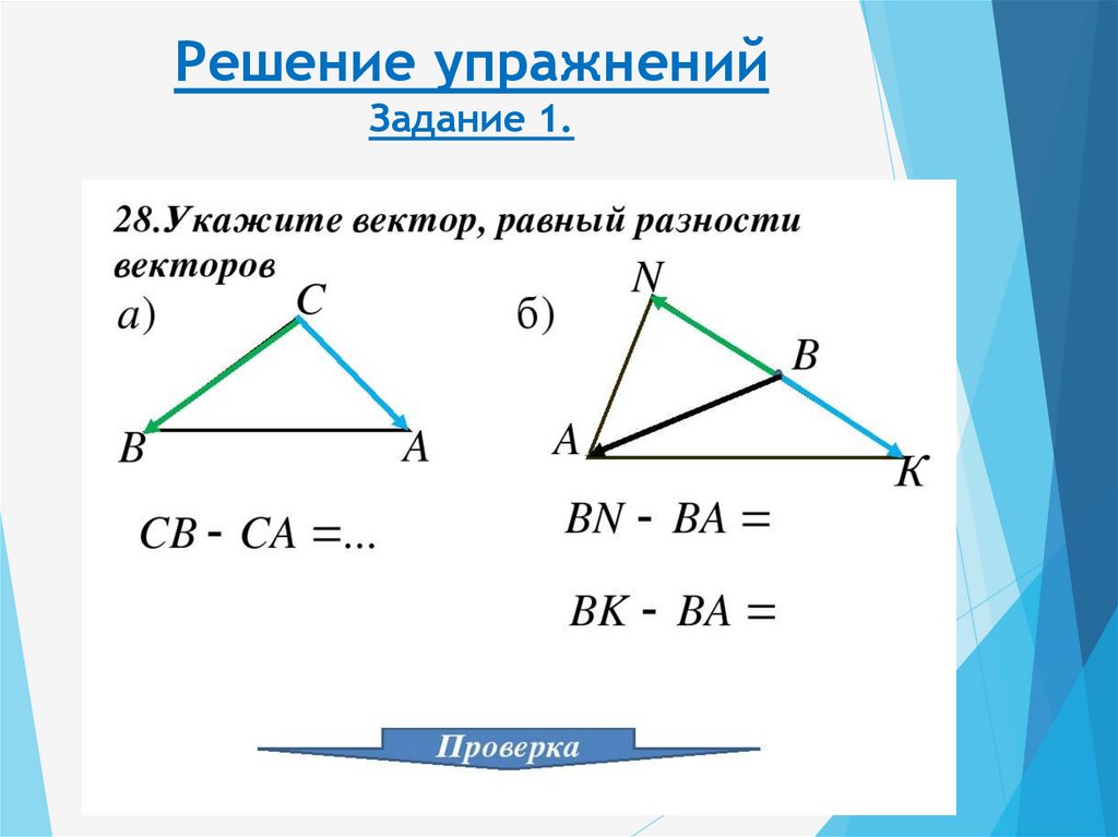 Самостоятельная векторы 9. Сложение векторов задачи с решением. Сложение векторов 9 класс. Задачи на сложение векторов с решением 9 класс. Сложение векторов 9 класс геометрия.