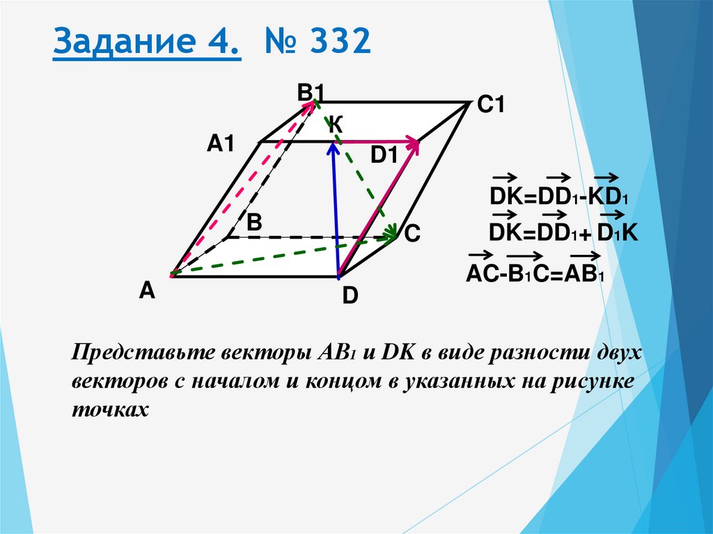 Задание 4. № 332