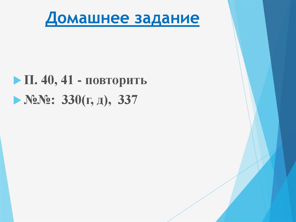 Домашнее задание