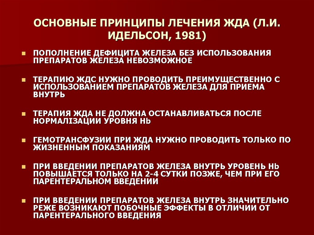 План диспансерного наблюдения при железодефицитной анемии