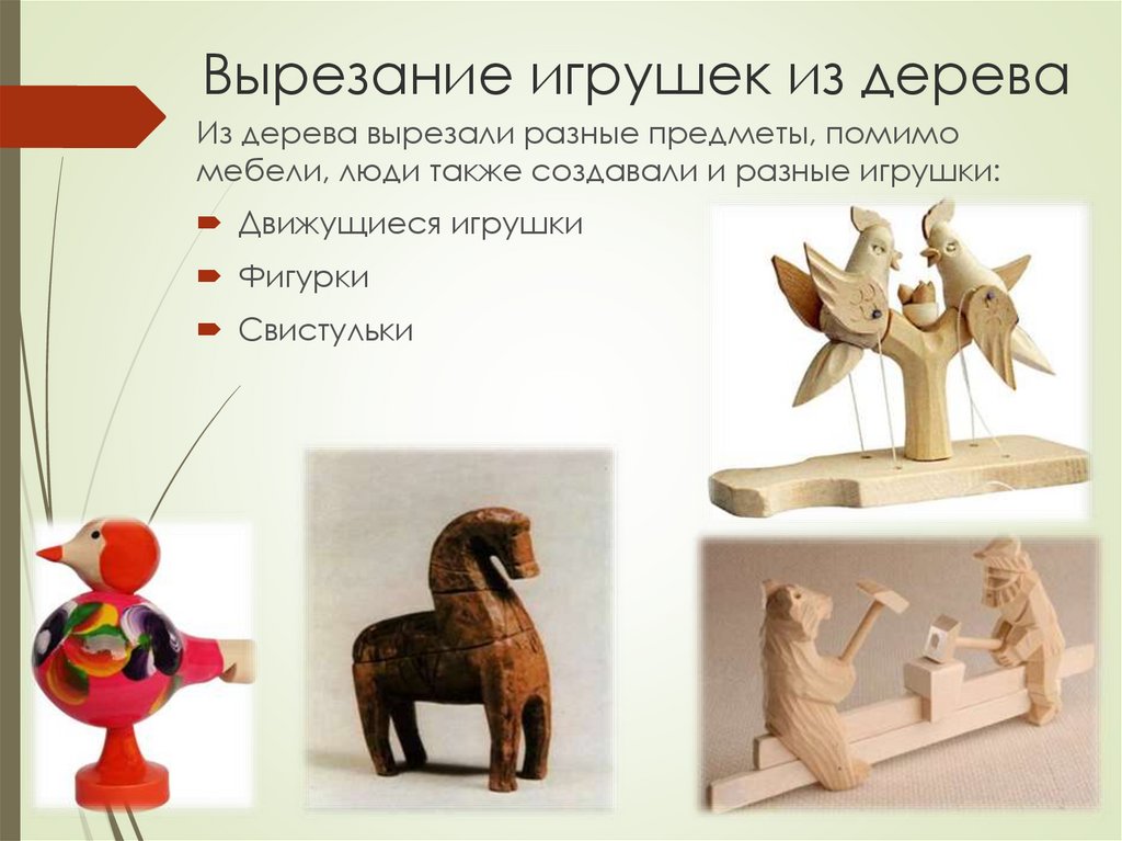 Вырезание игрушек из дерева