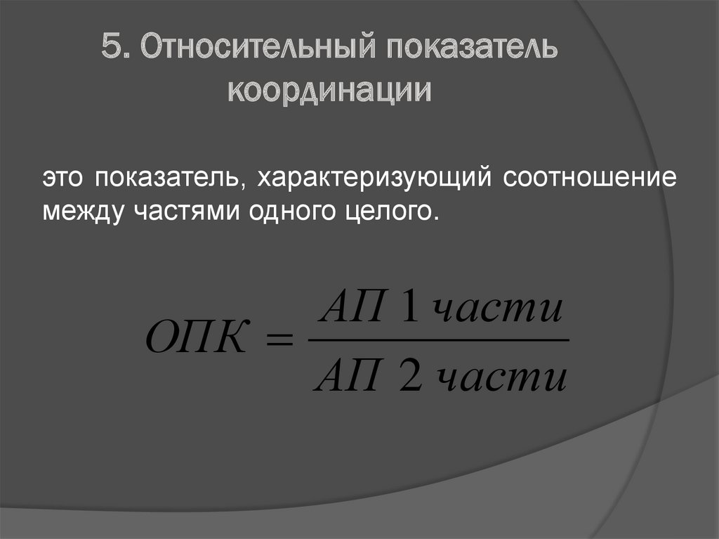 Абсолютные и относительные величины