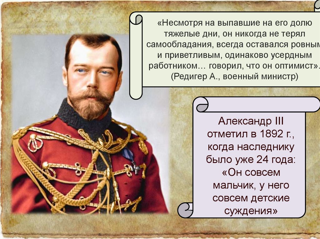 Даты правления николая ii. Правление Николая II (1894-1917). Начало правления Николая 2.