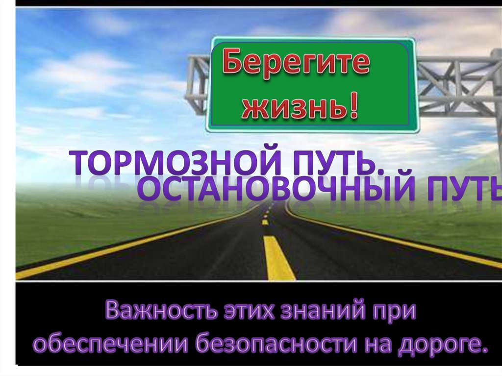 Презентация путь. Найди свой путь презентация.