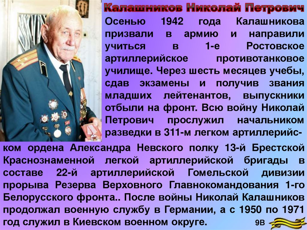 За что николаю петровичу было стыдно. Калашников Николай Петрович. Калашников Николай Феоктистович. Калашников Зосима Петрович. Калашников Николай Петрович Нижневартовск.