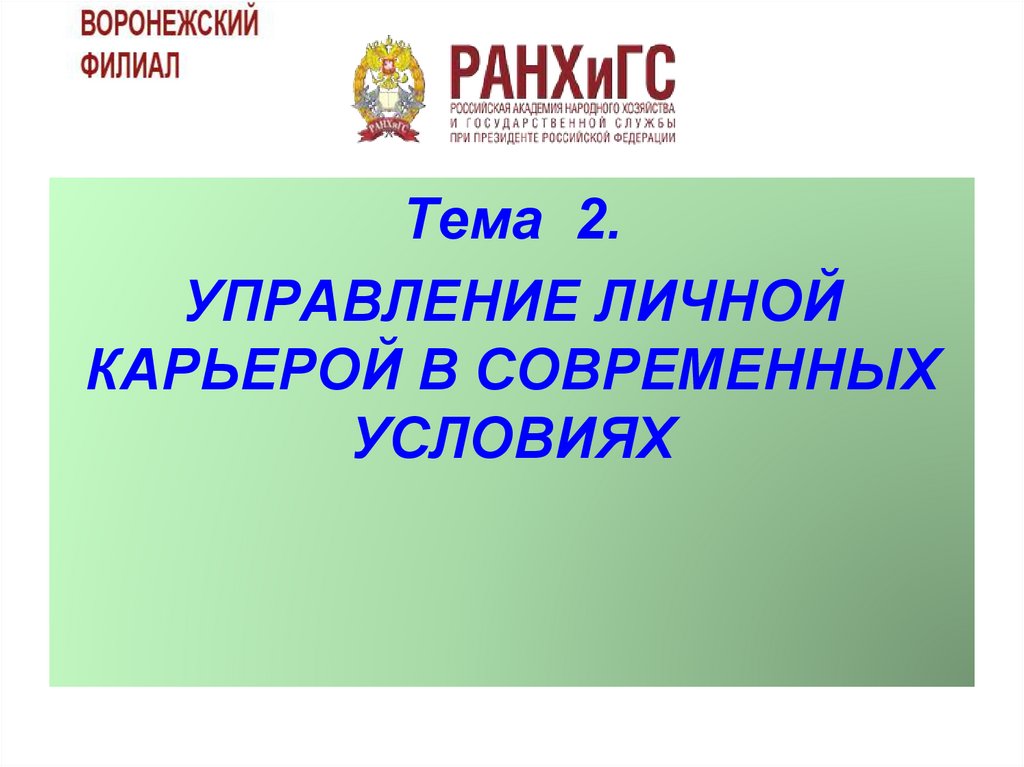 Человек в современных условиях презентация 4 класс