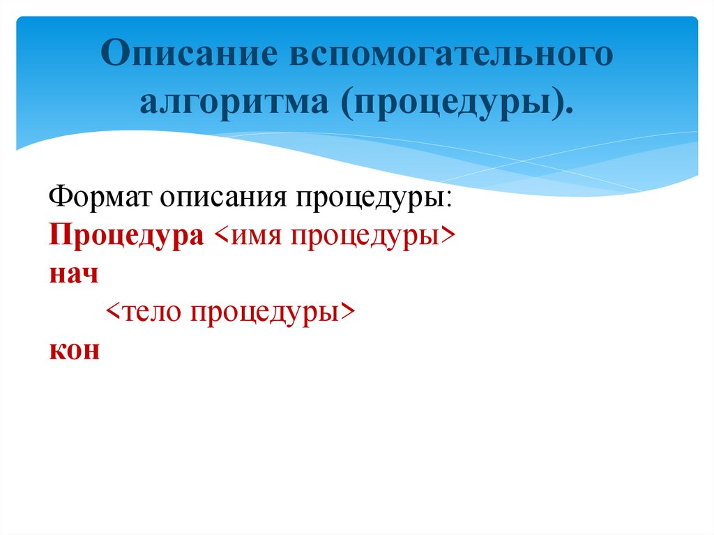 Вспомогательные алгоритмы презентация