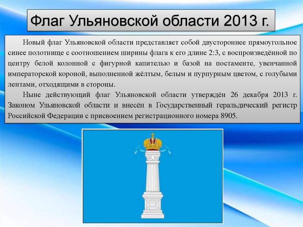 Законы ульяновской. Флаг города Ульяновска и Ульяновской области. Герб и флаг Ульяновской области новый. Флаг Ульяновской области новый 2019. Флаг Ульяновской области 2020.