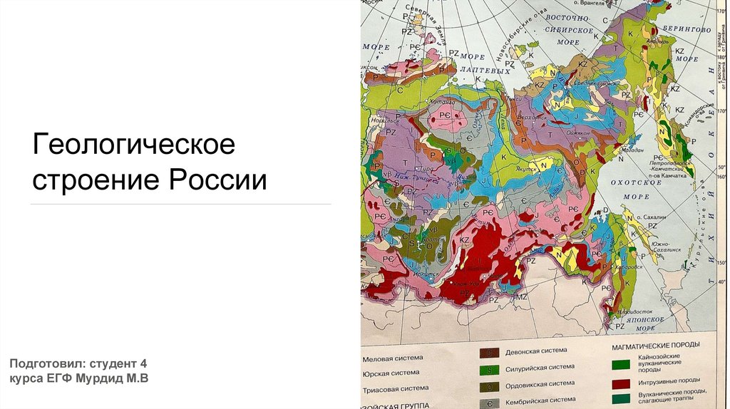 Геологическое строение 8 класс. Геологическое строение России. Карта геологического строения России. Геологические структуры России. Тектоническое строение Мордовии.