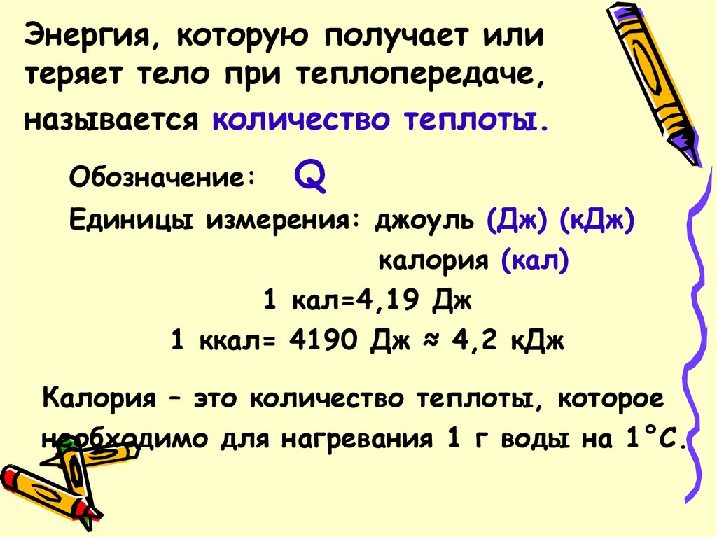 Презентация на тему количество теплоты 10 класс