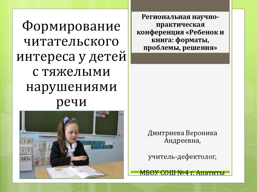 Дети с тнр презентация