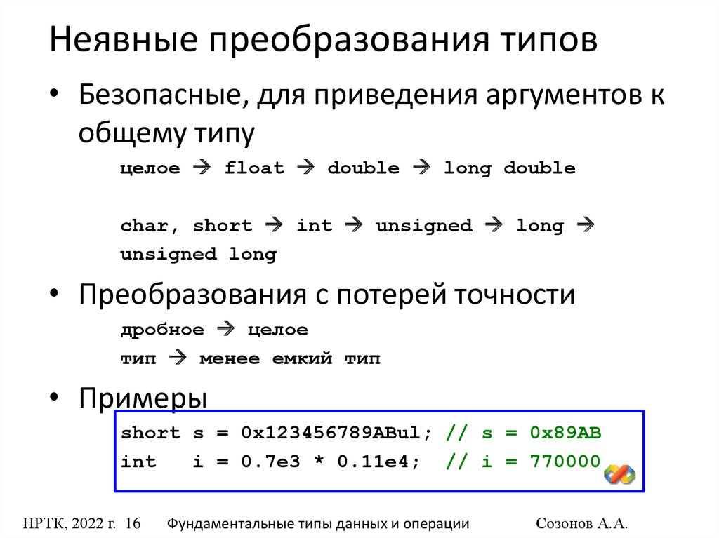 3 преобразование типов