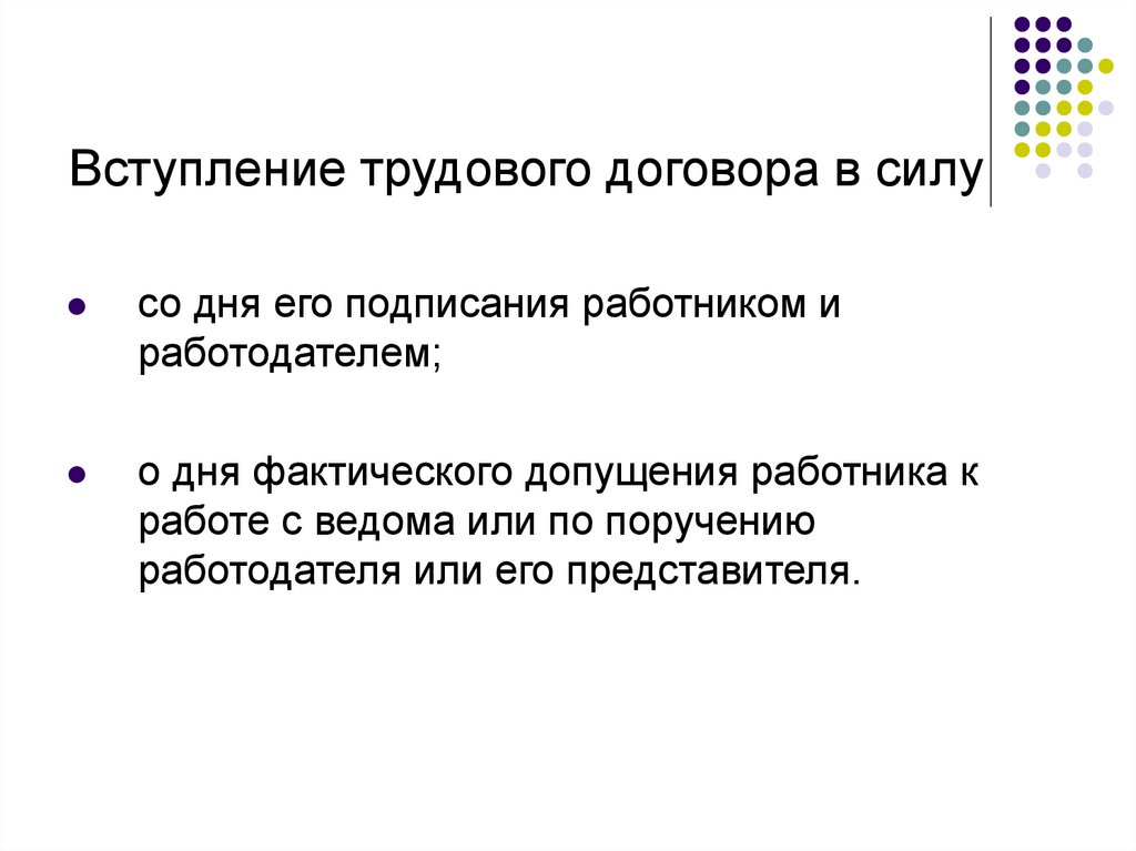 Право работника на заключение трудового договора предполагает текст план текста