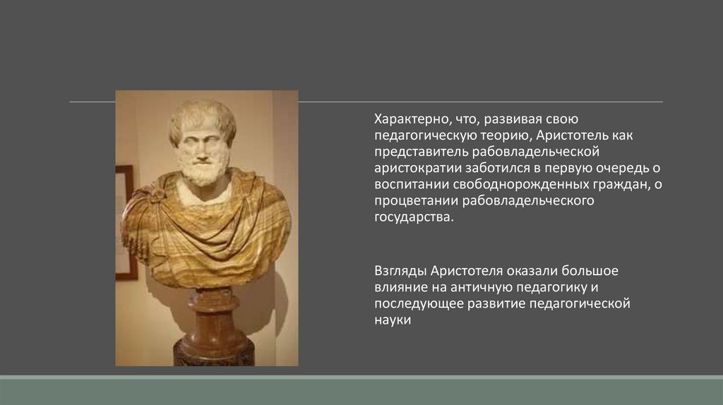 Аристотель взгляд на природу. Экономические взгляды Аристотеля. Педагогические взгляды Аристотеля. Экономические взгляды Аристотеля презентация. Этические взгляды Аристотеля.