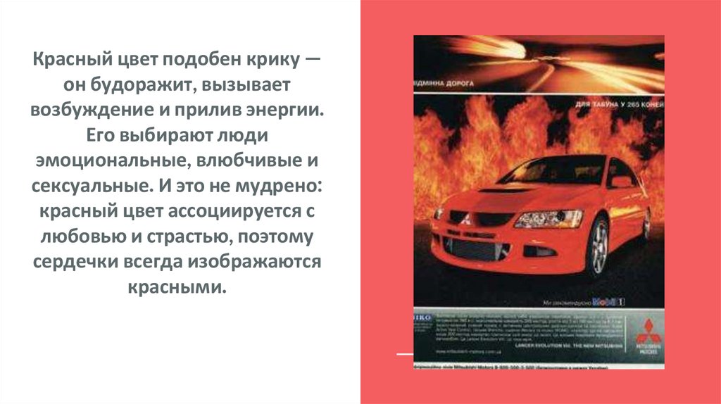 Красный цвет в рекламе - презентация онлайн