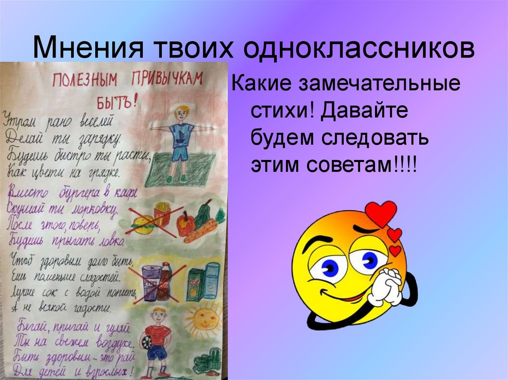 Мнения твоих одноклассников