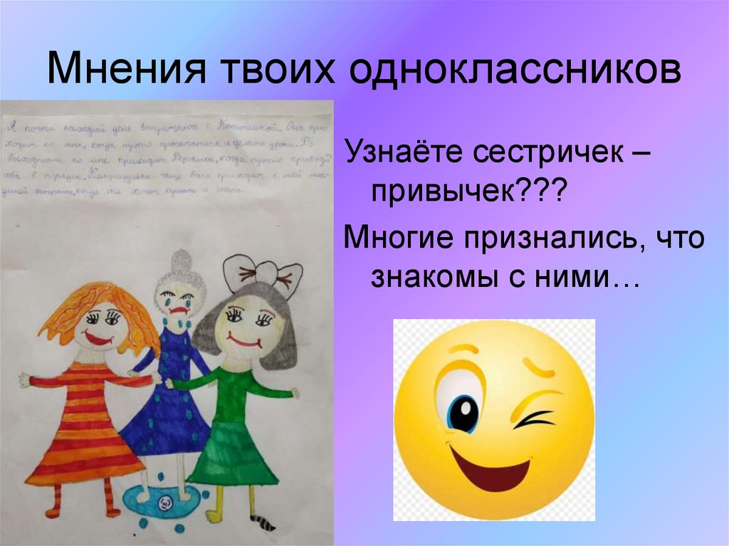 Мнения твоих одноклассников