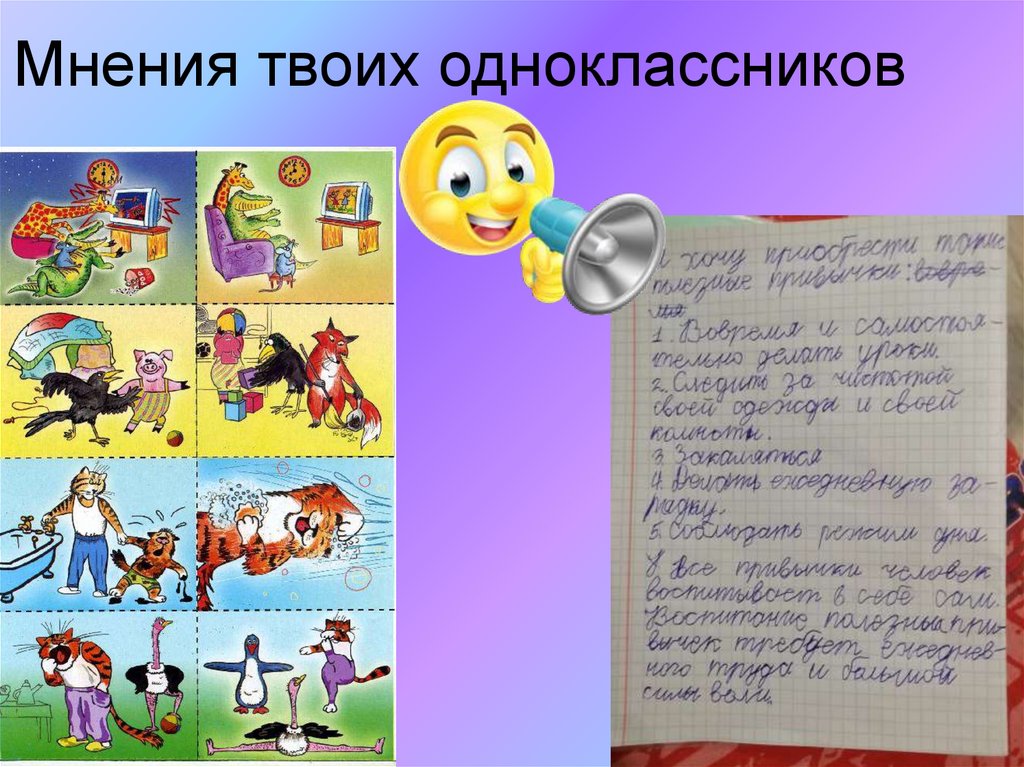 Мнения твоих одноклассников