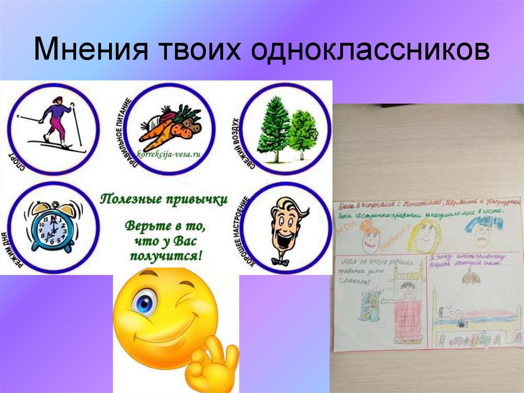 Мнения твоих одноклассников