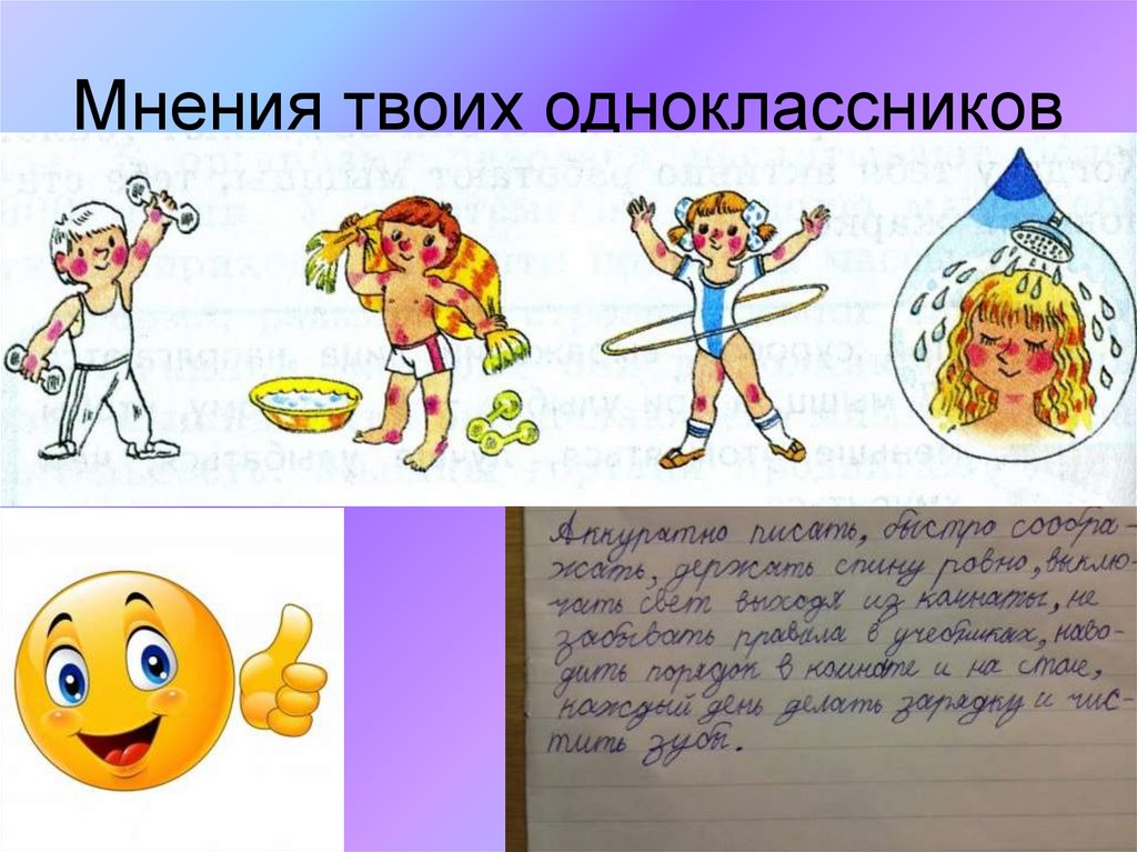 Мнения твоих одноклассников