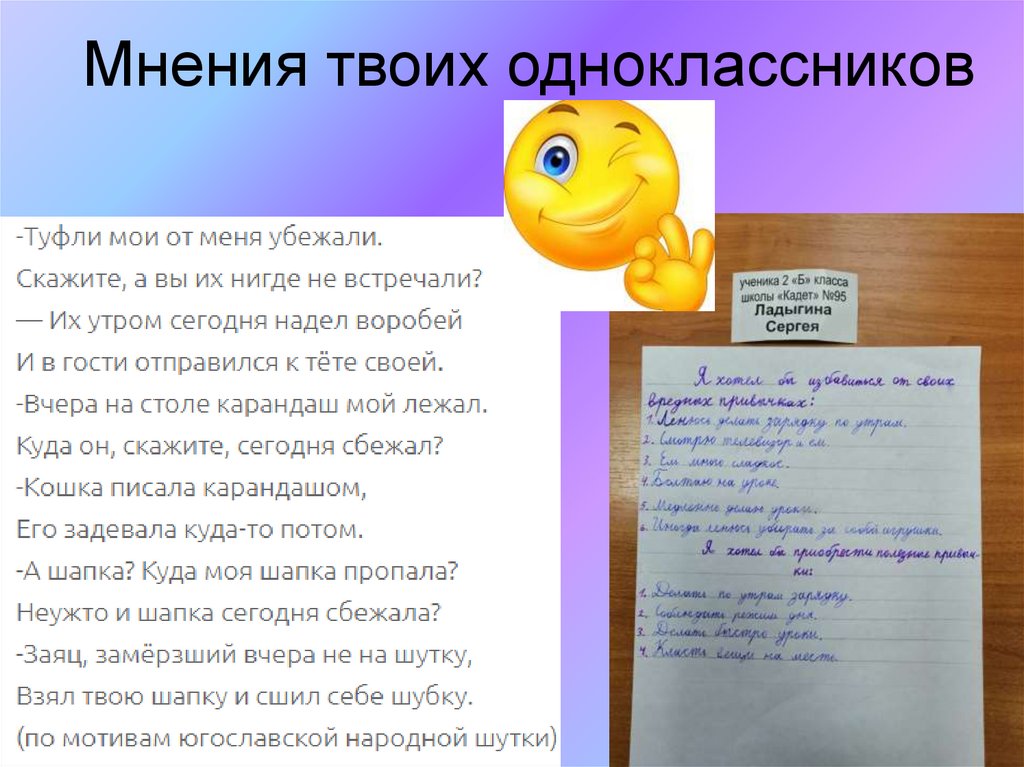 Мнения твоих одноклассников