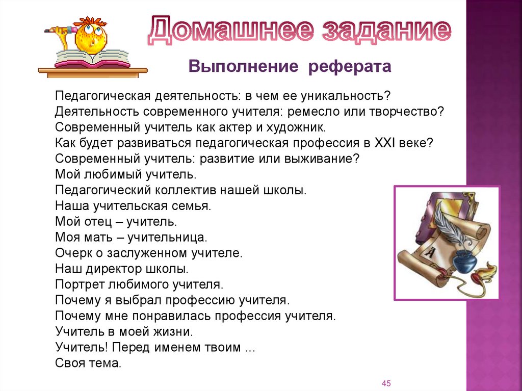 Педагогические рефераты