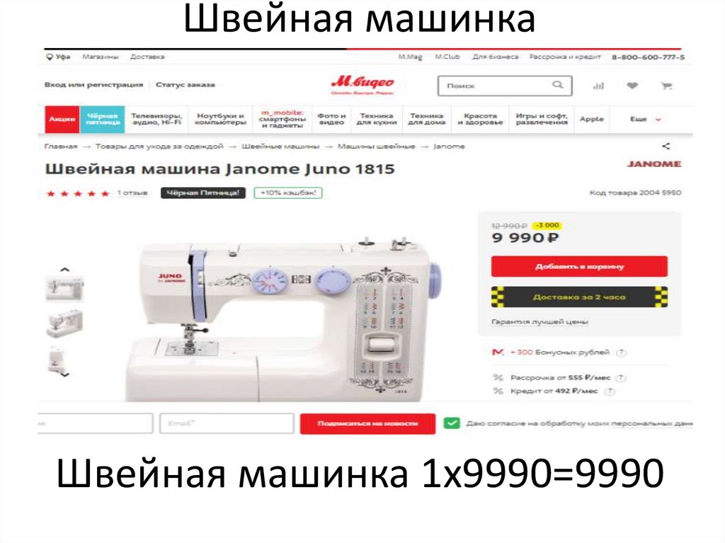 Швейная машинка