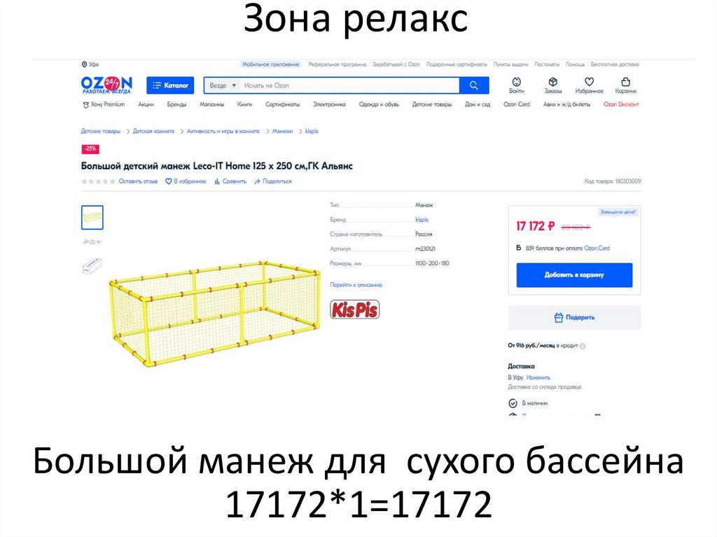 Зона релакс