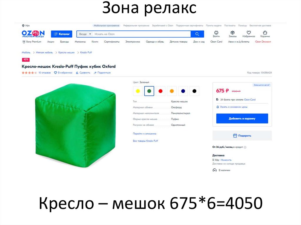 Зона релакс