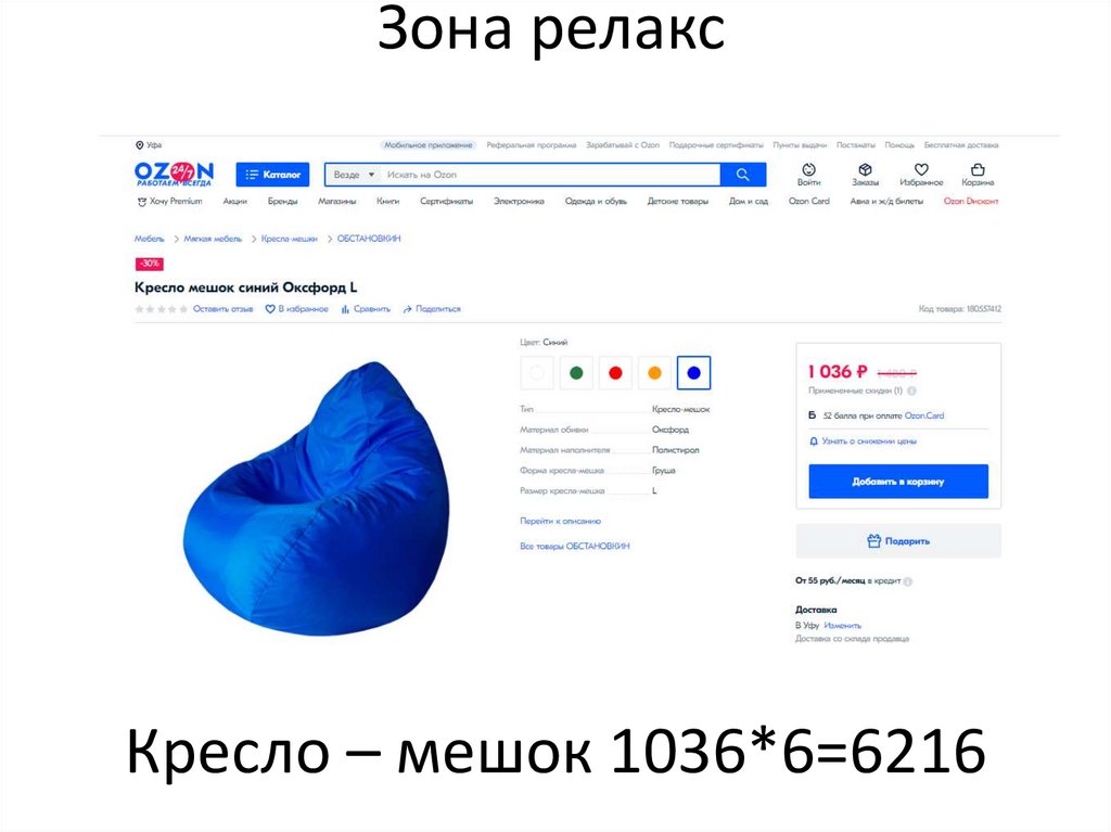 Зона релакс