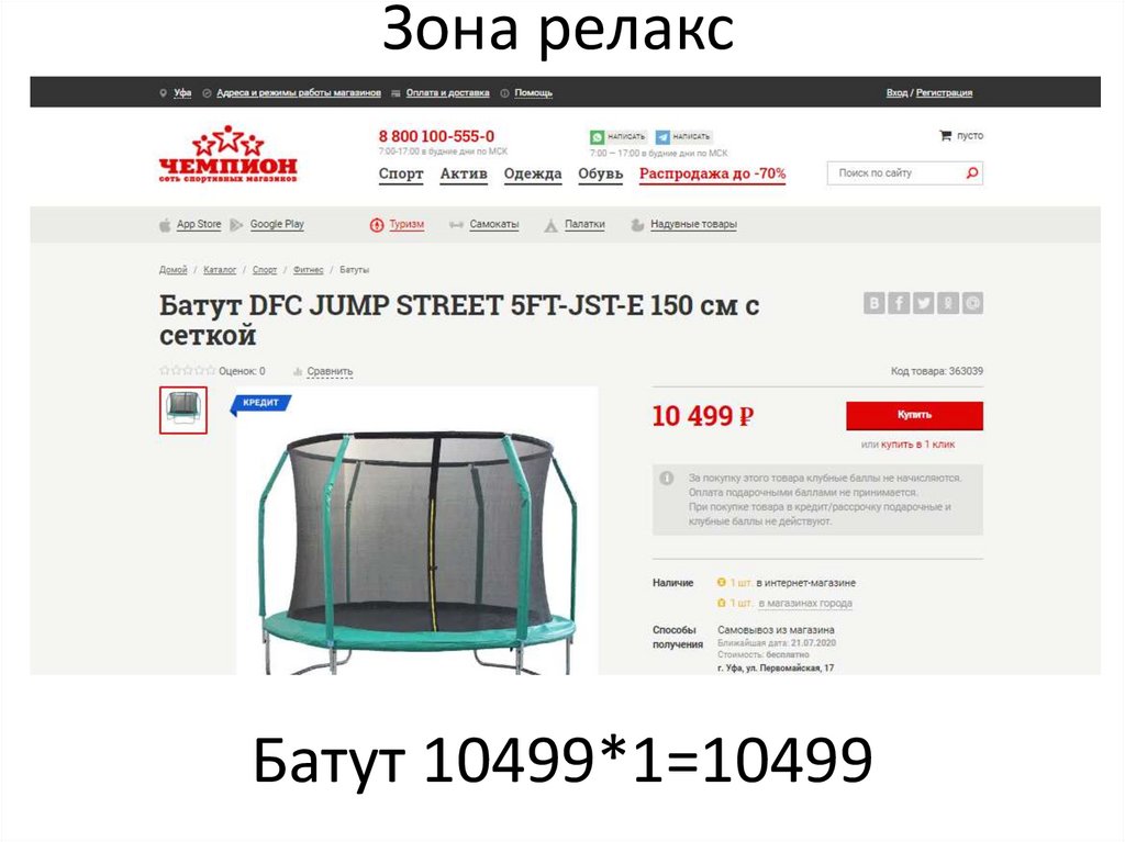 Зона релакс