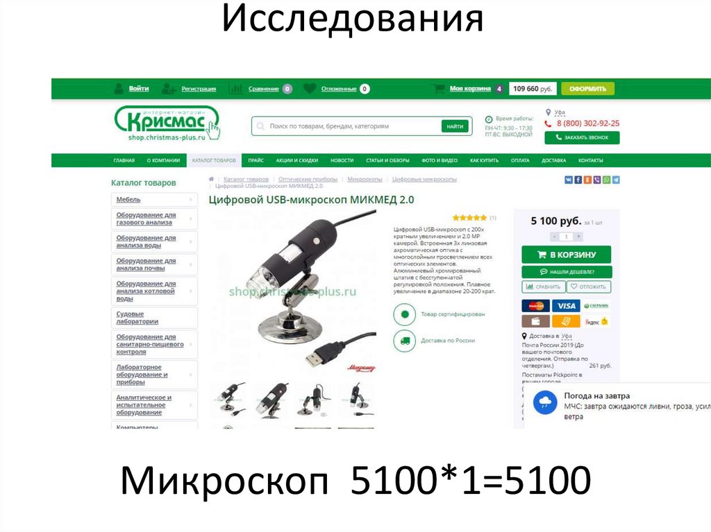 Исследования