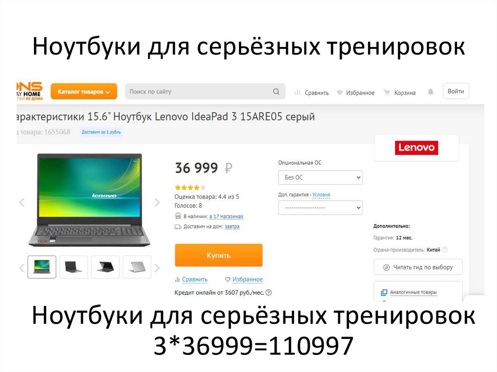 Ноутбуки для серьёзных тренировок