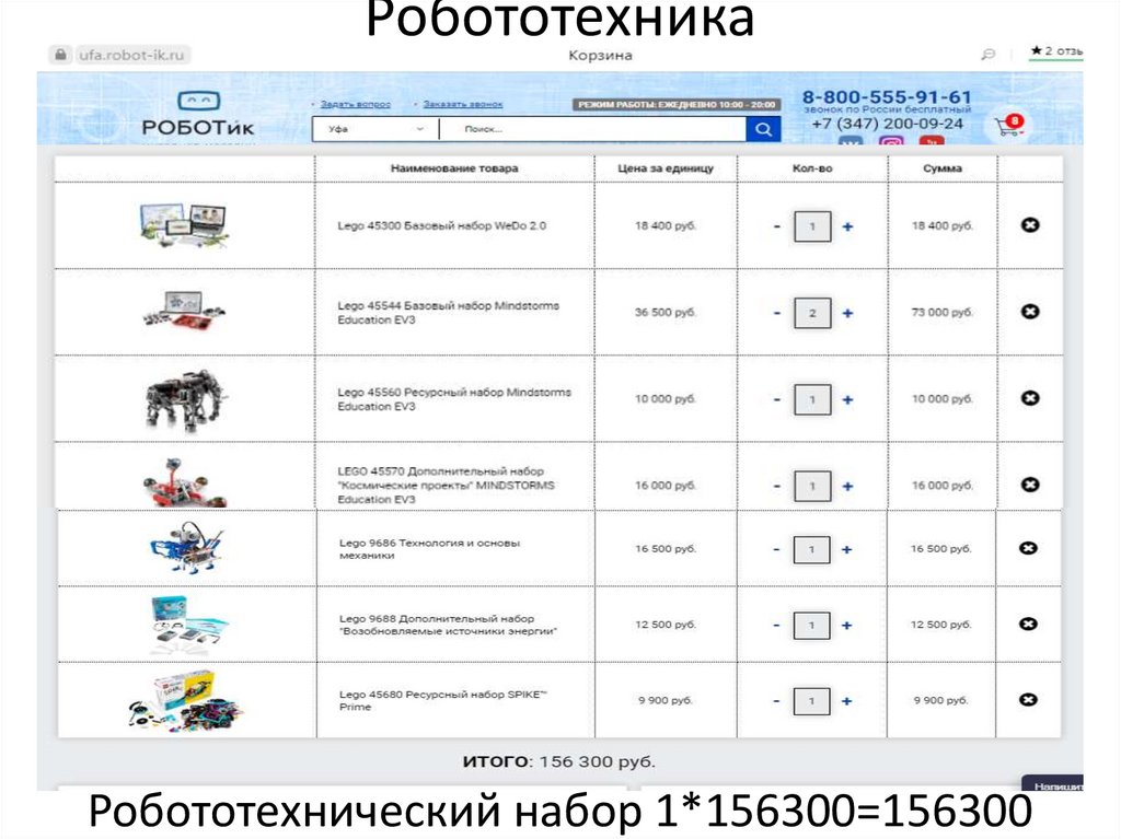 Робототехника