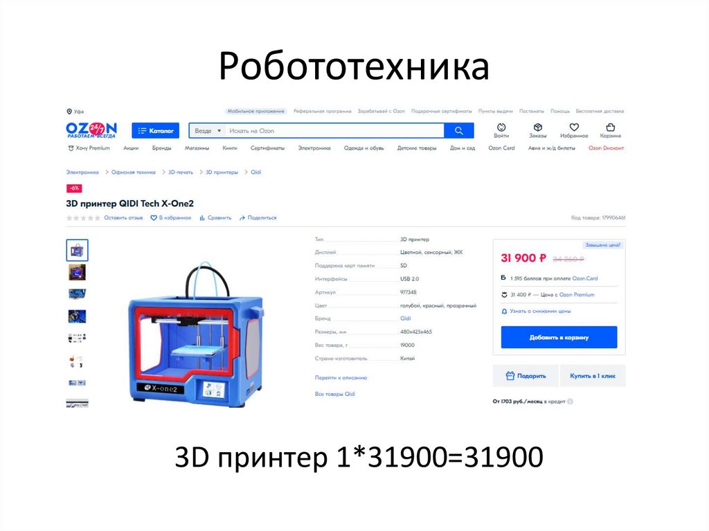 Робототехника
