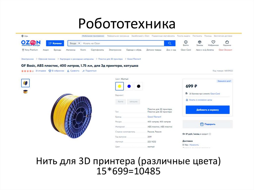 Робототехника