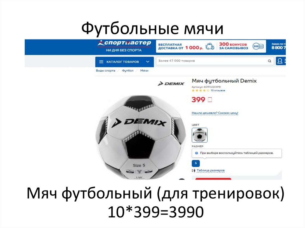 Футбольные мячи