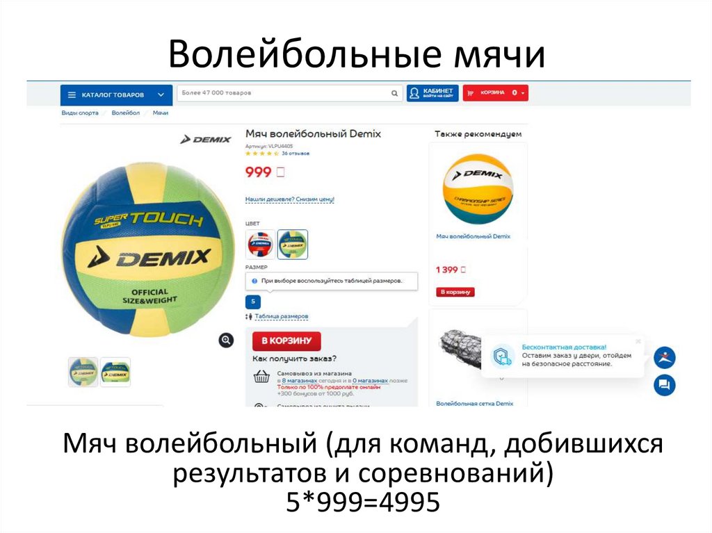 Волейбольные мячи