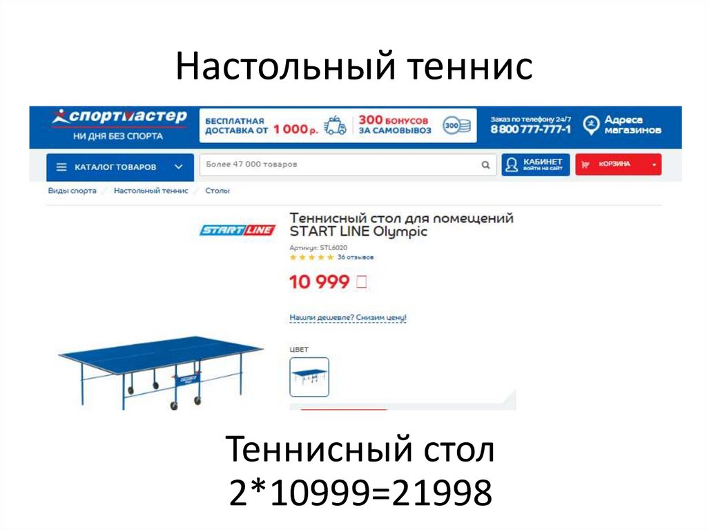 Настольный теннис