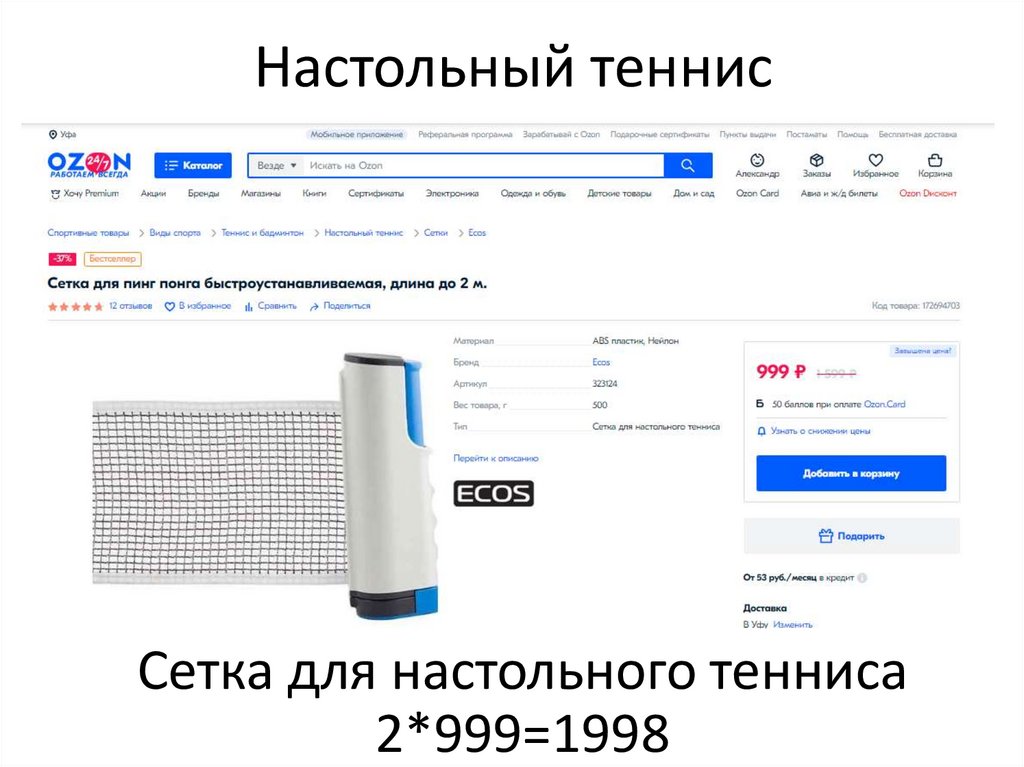 Настольный теннис