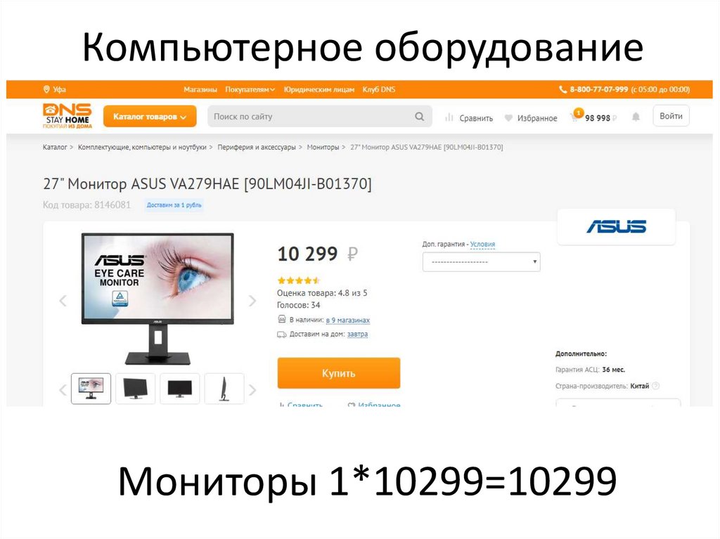 Компьютерное оборудование