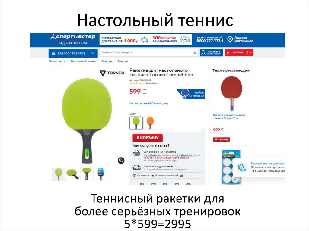 Настольный теннис