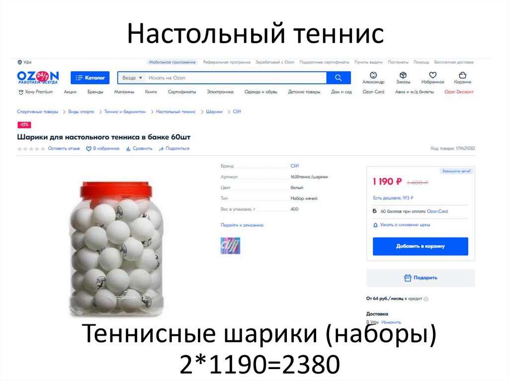 Настольный теннис